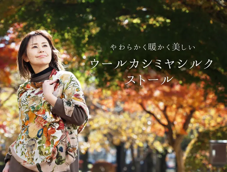 ウールカシミヤシルク