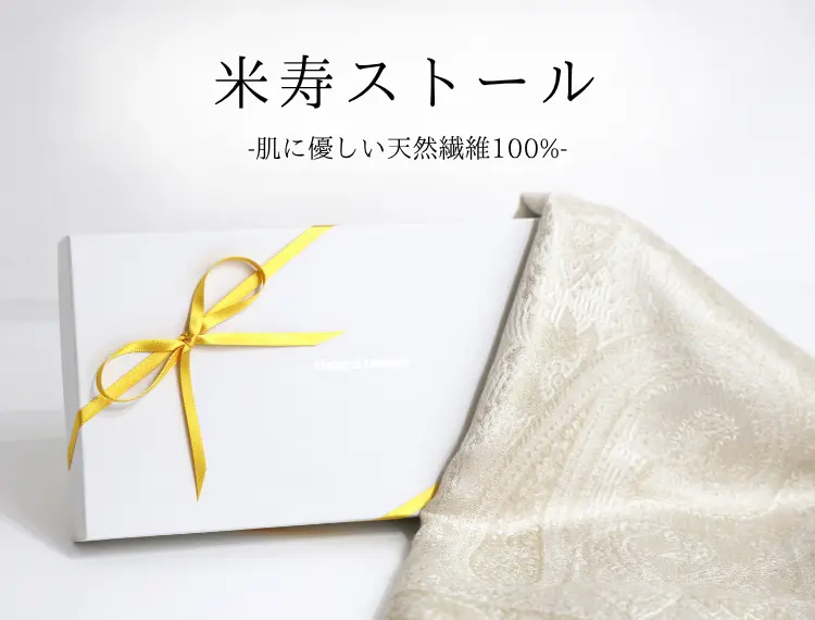 米寿ストール